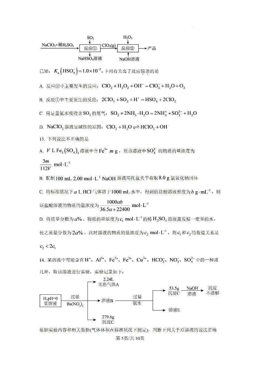 银川一中2027届高三年级第一次月考试卷———化学-第5张图片-四季读书网