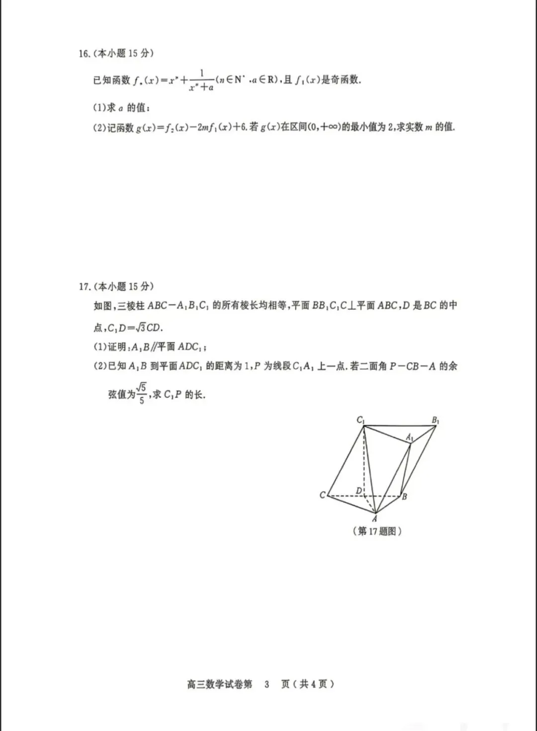 高三数学全套试卷|限时免费领(含部分答案)-第4张图片-四季读书网 高三数学全套试卷|限时免费领(含部分答案)-第4张图片-四季读书网