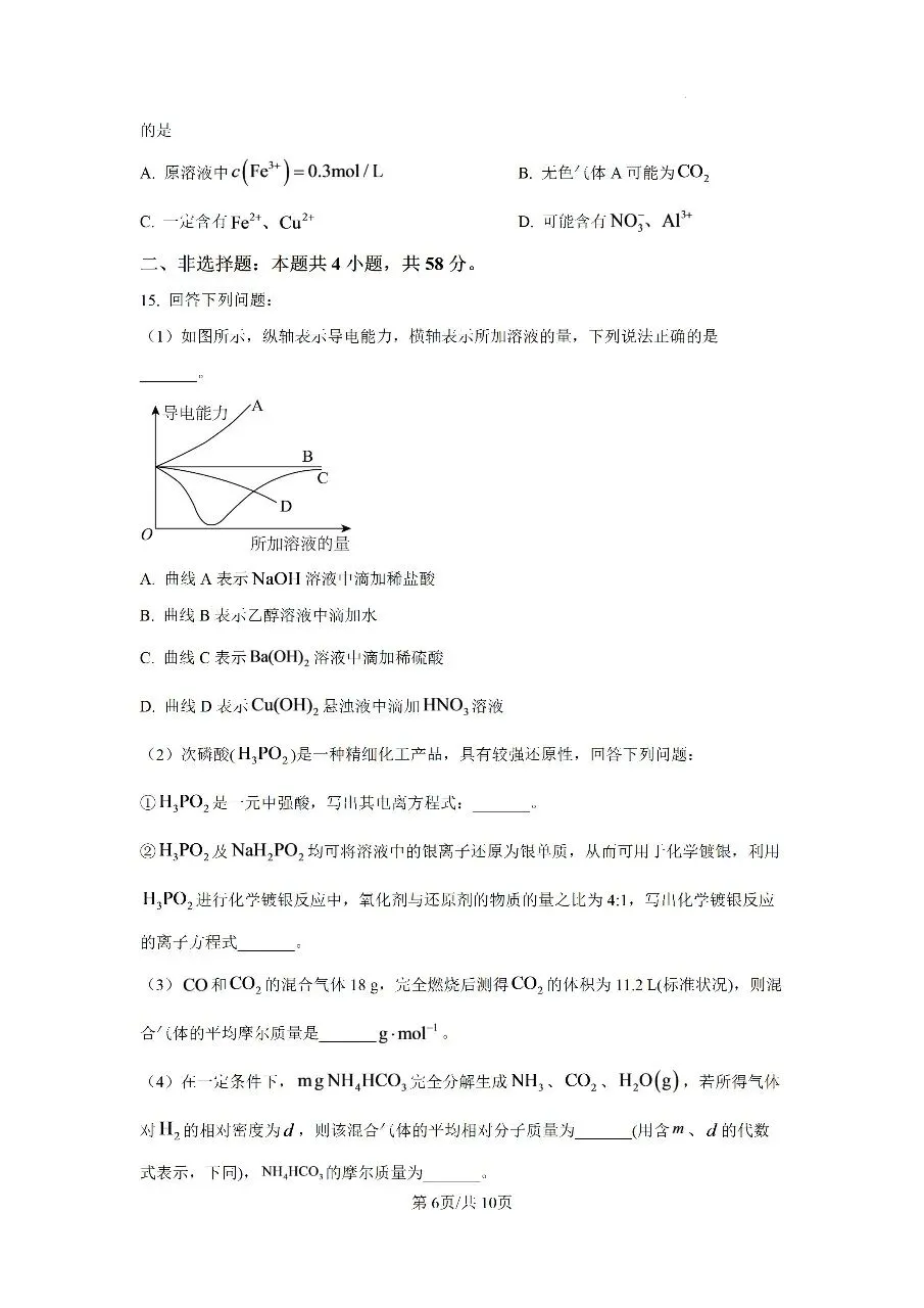 银川一中2027届高三年级第一次月考试卷———化学-第6张图片-四季读书网