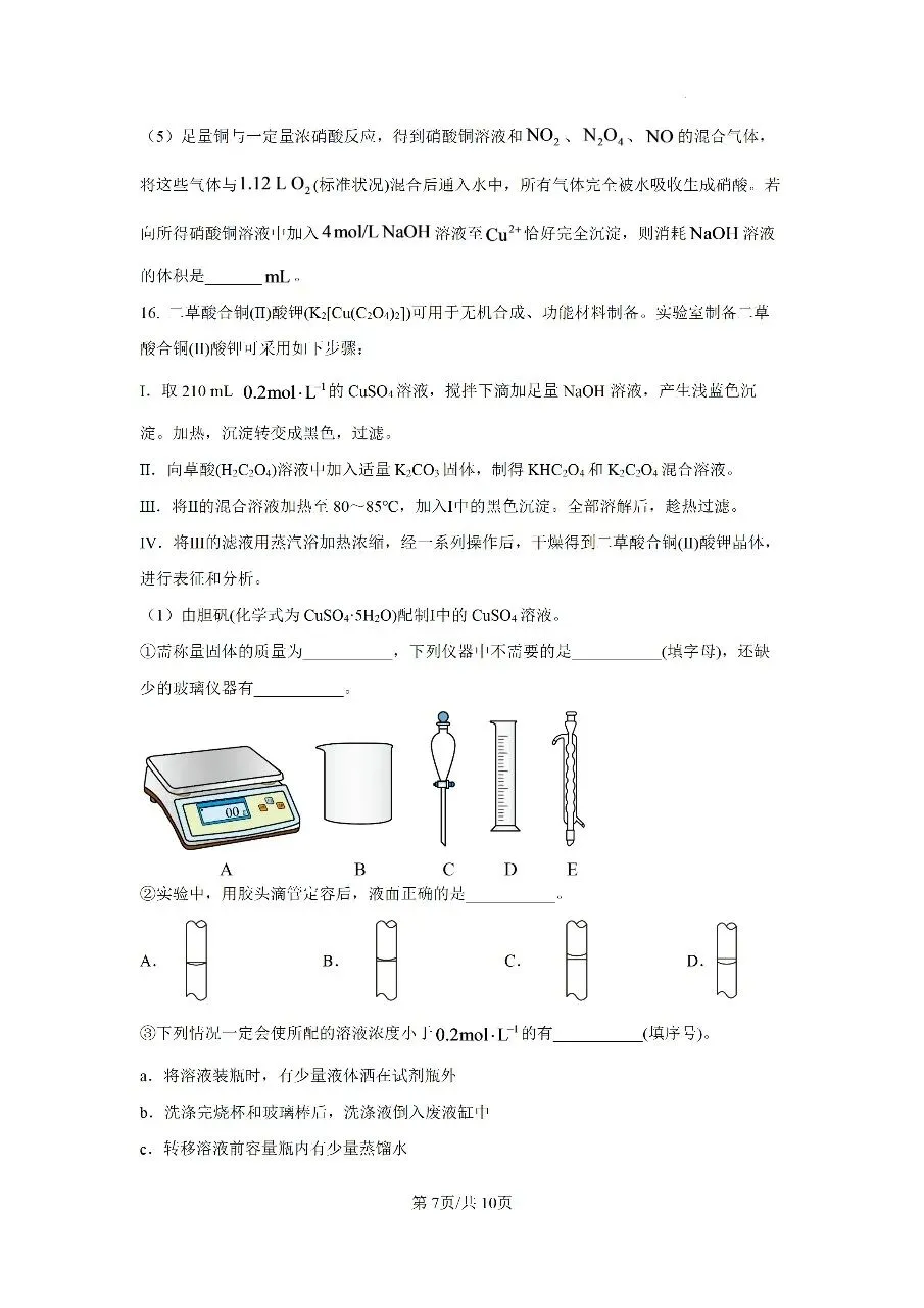 银川一中2027届高三年级第一次月考试卷———化学-第7张图片-四季读书网