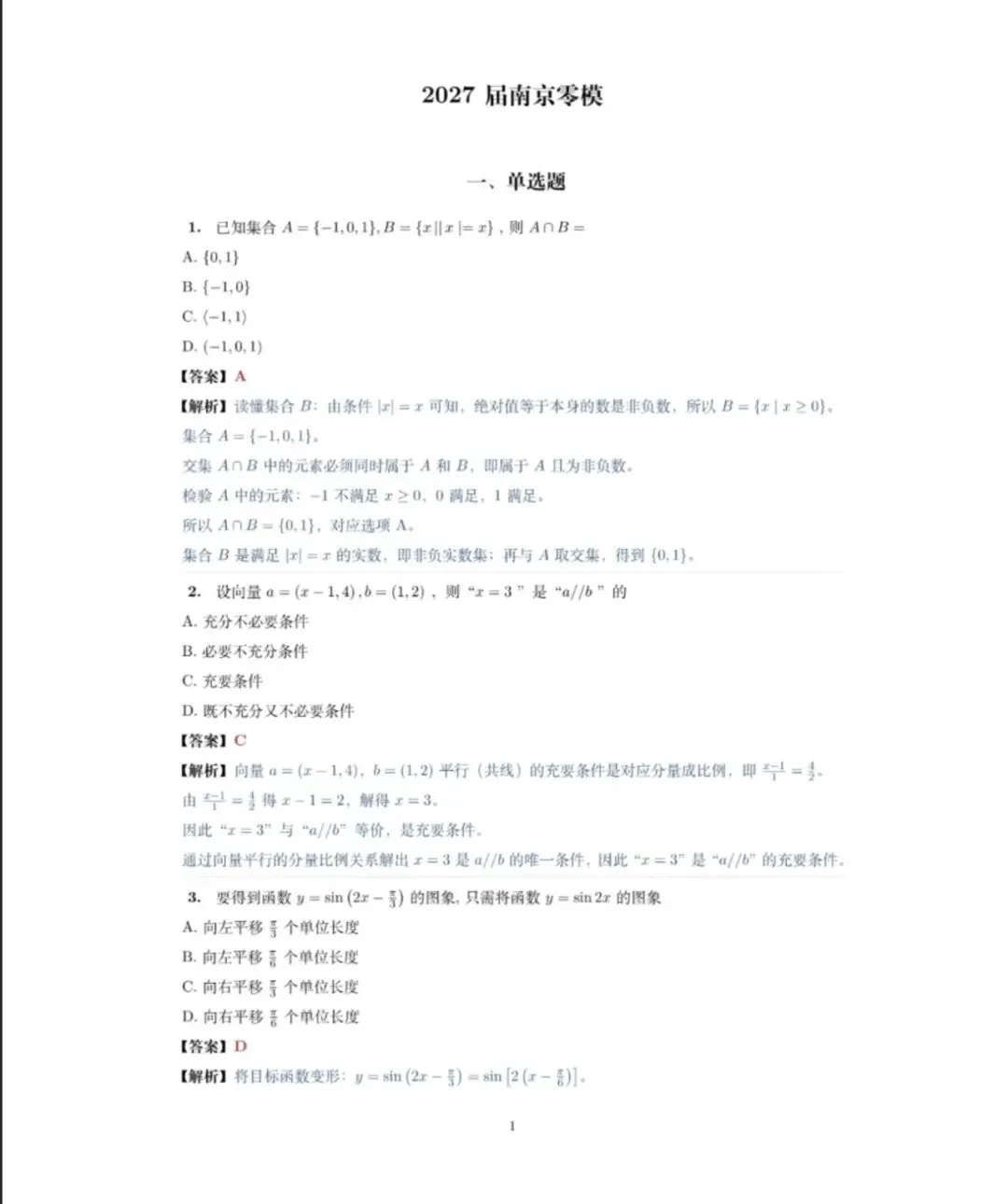 高三数学全套试卷|限时免费领(含部分答案)-第6张图片-四季读书网 高三数学全套试卷|限时免费领(含部分答案)-第6张图片-四季读书网