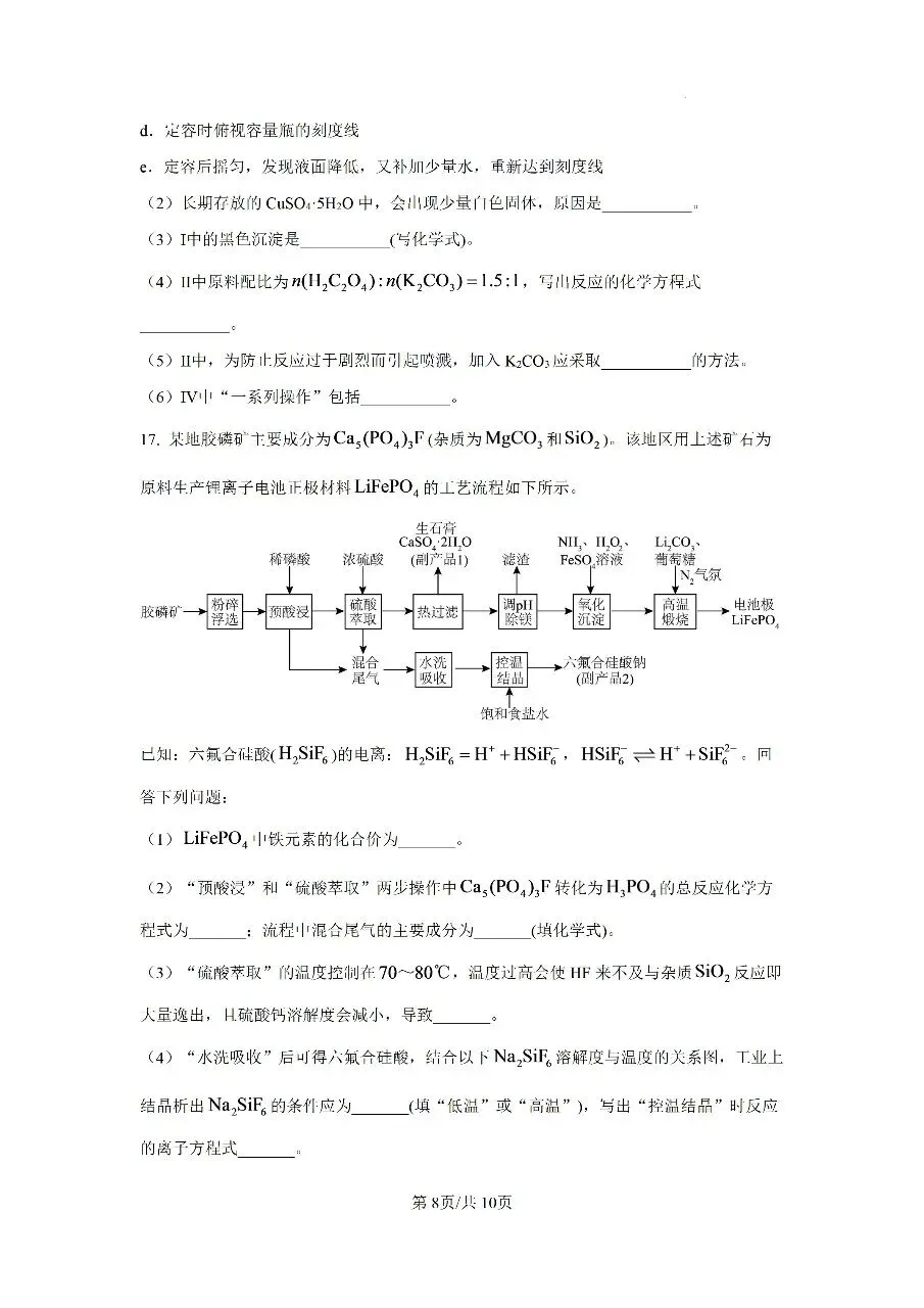 银川一中2027届高三年级第一次月考试卷———化学-第8张图片-四季读书网