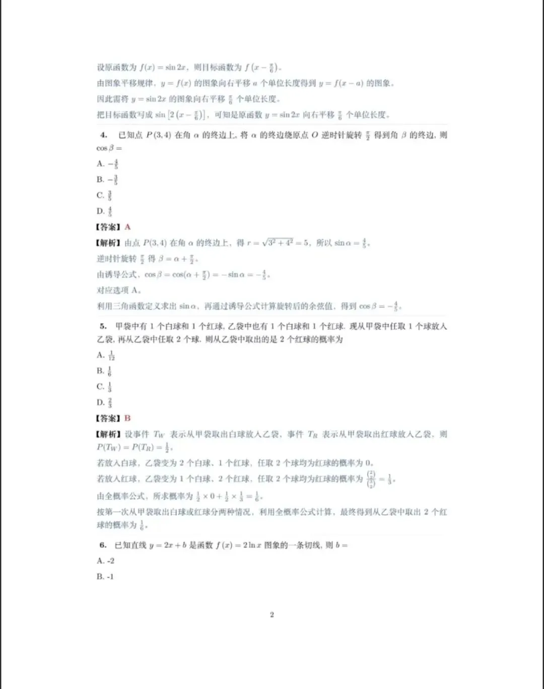 高三数学全套试卷|限时免费领(含部分答案)-第7张图片-四季读书网 高三数学全套试卷|限时免费领(含部分答案)-第7张图片-四季读书网