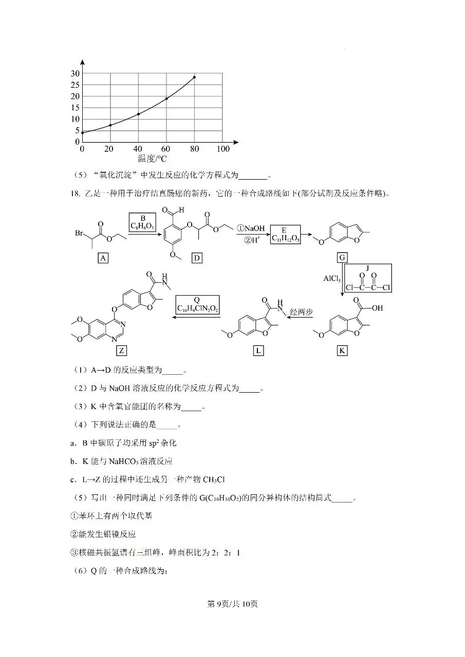 银川一中2027届高三年级第一次月考试卷———化学-第9张图片-四季读书网