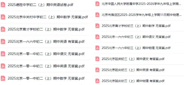 考试时间定了!北京各区7~9年级期中试卷速下载(含答案)-第2张图片-四季读书网 考试时间定了!北京各区7~9年级期中试卷速下载(含答案)-第2张图片-四季读书网