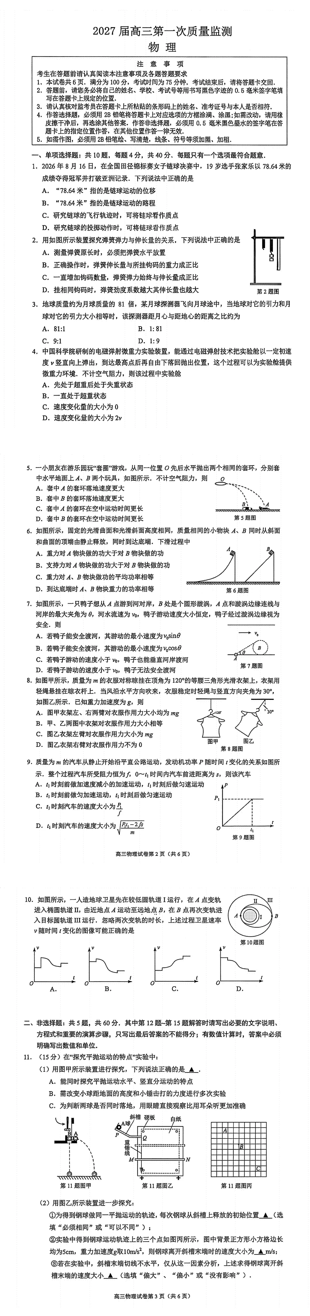 2027年南通高三零模试卷分享-第12张图片-四季读书网 2027年南通高三零模试卷分享-第12张图片-四季读书网