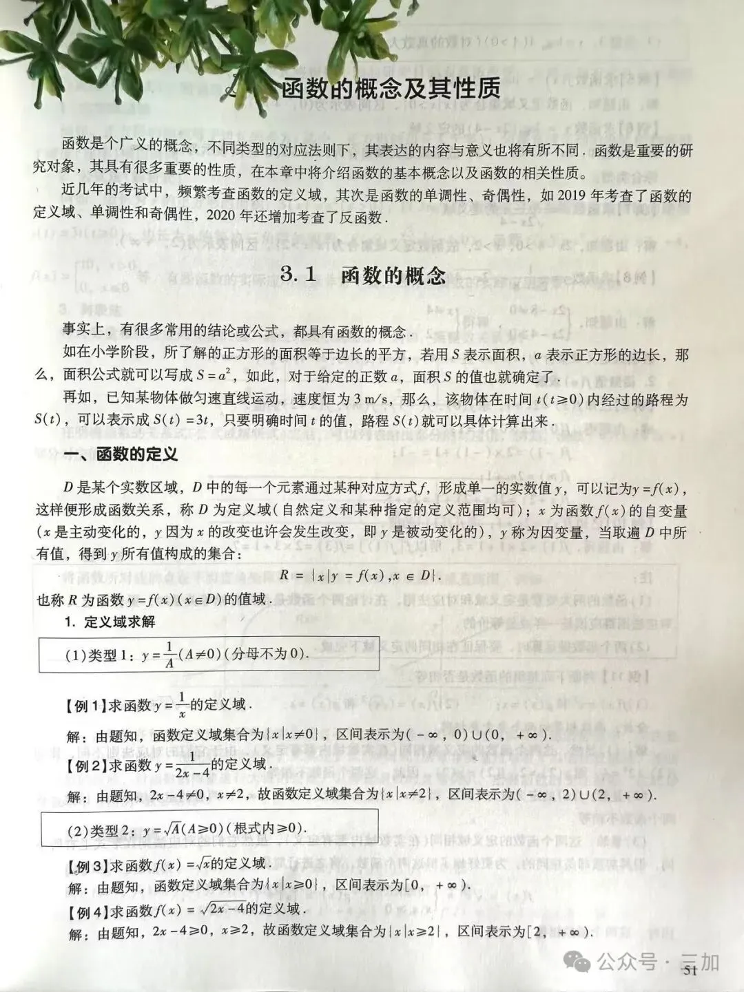简单易学!2027版3+证书高职高考复习教材,3+证书考试专用(送视频)-第22张图片-四季读书网 简单易学!2027版3+证书高职高考复习教材,3+证书考试专用(送视频)-第22张图片-四季读书网