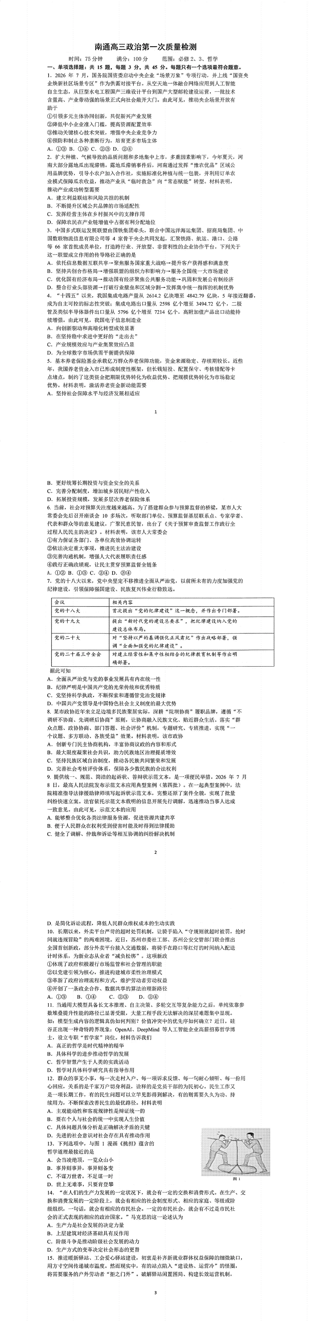 2027年南通高三零模试卷分享-第18张图片-四季读书网 2027年南通高三零模试卷分享-第18张图片-四季读书网