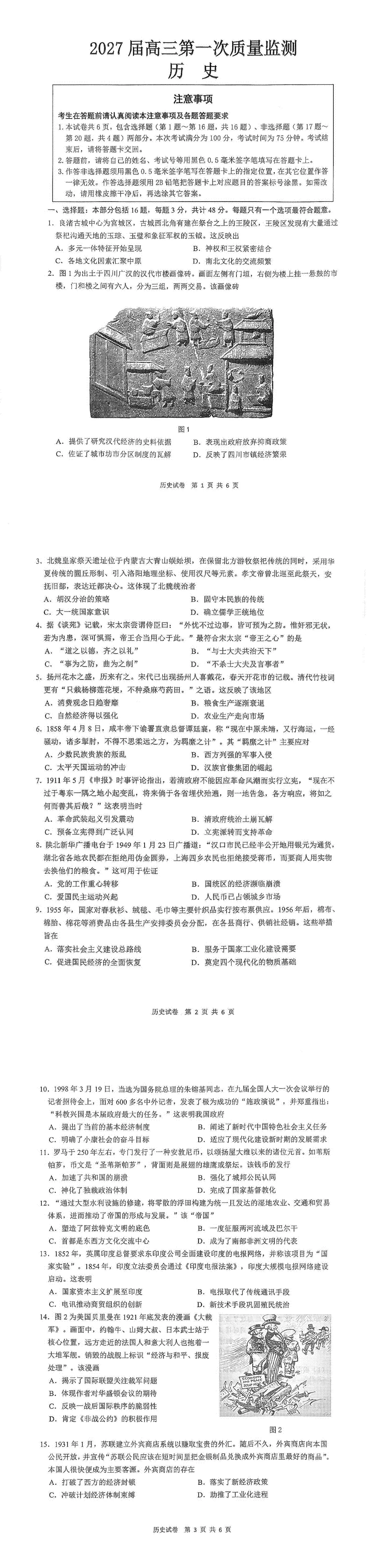 2027年南通高三零模试卷分享-第21张图片-四季读书网 2027年南通高三零模试卷分享-第21张图片-四季读书网