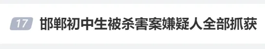 初一学生被3名同学杀害,官方最新通报!校长曾说:孩子的死是意外…网传照片不实→-第3张图片-四季读书网 初一学生被3名同学杀害,官方最新通报!校长曾说:孩子的死是意外…网传照片不实→-第3张图片-四季读书网