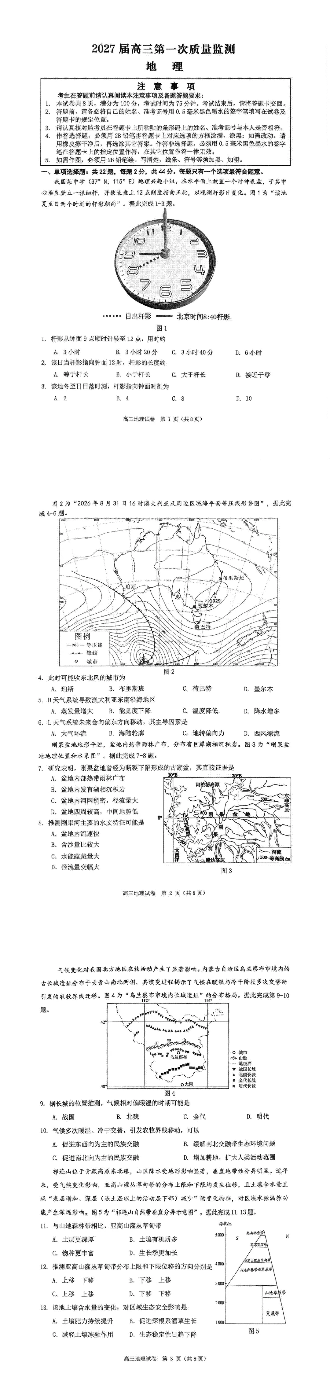 2027年南通高三零模试卷分享-第24张图片-四季读书网 2027年南通高三零模试卷分享-第24张图片-四季读书网