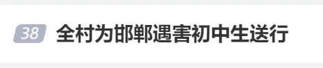 初一学生被3名同学杀害,官方最新通报!校长曾说:孩子的死是意外…网传照片不实→-第4张图片-四季读书网 初一学生被3名同学杀害,官方最新通报!校长曾说:孩子的死是意外…网传照片不实→-第4张图片-四季读书网