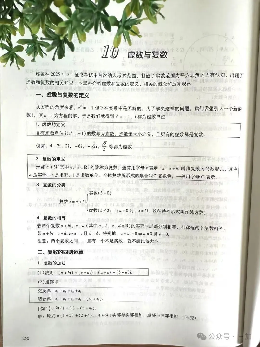 简单易学!2027版3+证书高职高考复习教材,3+证书考试专用(送视频)-第23张图片-四季读书网 简单易学!2027版3+证书高职高考复习教材,3+证书考试专用(送视频)-第23张图片-四季读书网