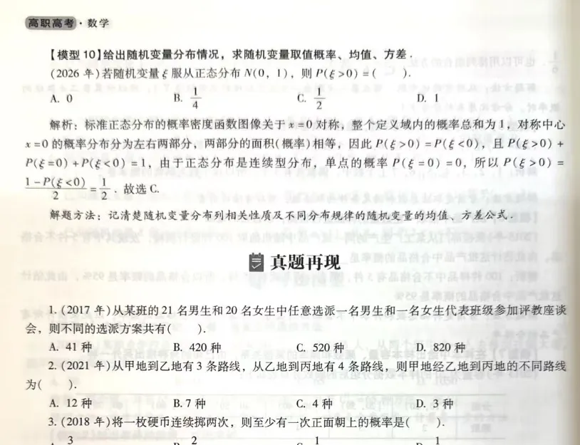 简单易学!2027版3+证书高职高考复习教材,3+证书考试专用(送视频)-第24张图片-四季读书网 简单易学!2027版3+证书高职高考复习教材,3+证书考试专用(送视频)-第24张图片-四季读书网