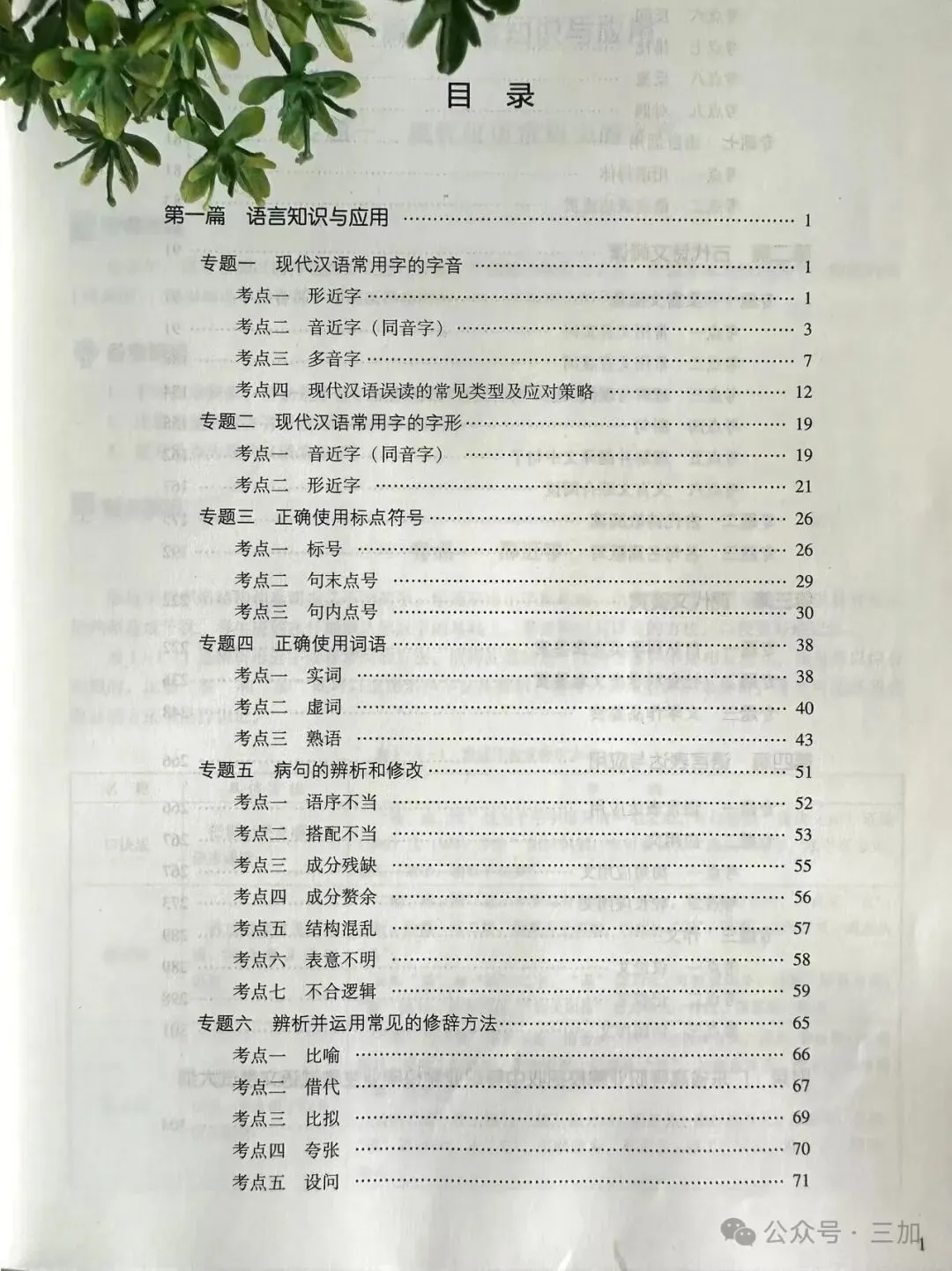 简单易学!2027版3+证书高职高考复习教材,3+证书考试专用(送视频)-第25张图片-四季读书网 简单易学!2027版3+证书高职高考复习教材,3+证书考试专用(送视频)-第25张图片-四季读书网