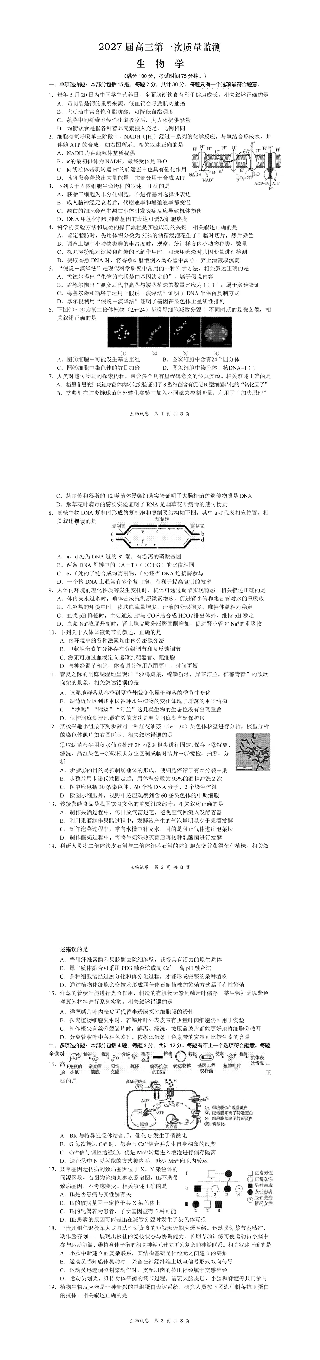 2027年南通高三零模试卷分享-第27张图片-四季读书网 2027年南通高三零模试卷分享-第27张图片-四季读书网