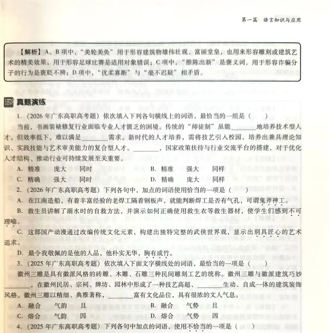 简单易学!2027版3+证书高职高考复习教材,3+证书考试专用(送视频)-第27张图片-四季读书网 简单易学!2027版3+证书高职高考复习教材,3+证书考试专用(送视频)-第27张图片-四季读书网