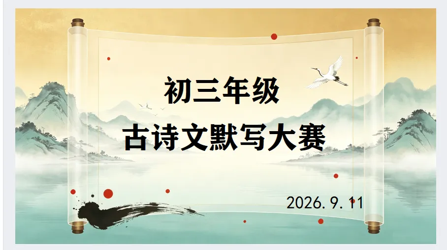 笔落诗香 文润初三|湘西州溶江中学初三年级举行古诗文默写大赛-第13张图片-四季读书网 笔落诗香 文润初三|湘西州溶江中学初三年级举行古诗文默写大赛-第13张图片-四季读书网