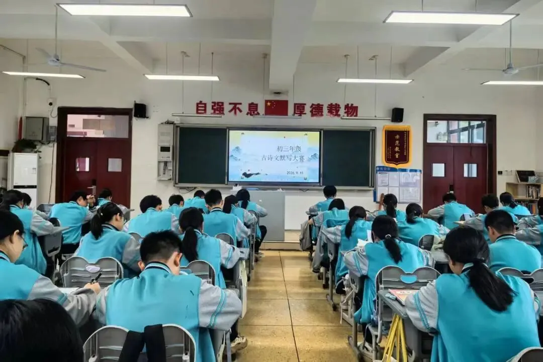 笔落诗香 文润初三|湘西州溶江中学初三年级举行古诗文默写大赛-第16张图片-四季读书网 笔落诗香 文润初三|湘西州溶江中学初三年级举行古诗文默写大赛-第16张图片-四季读书网