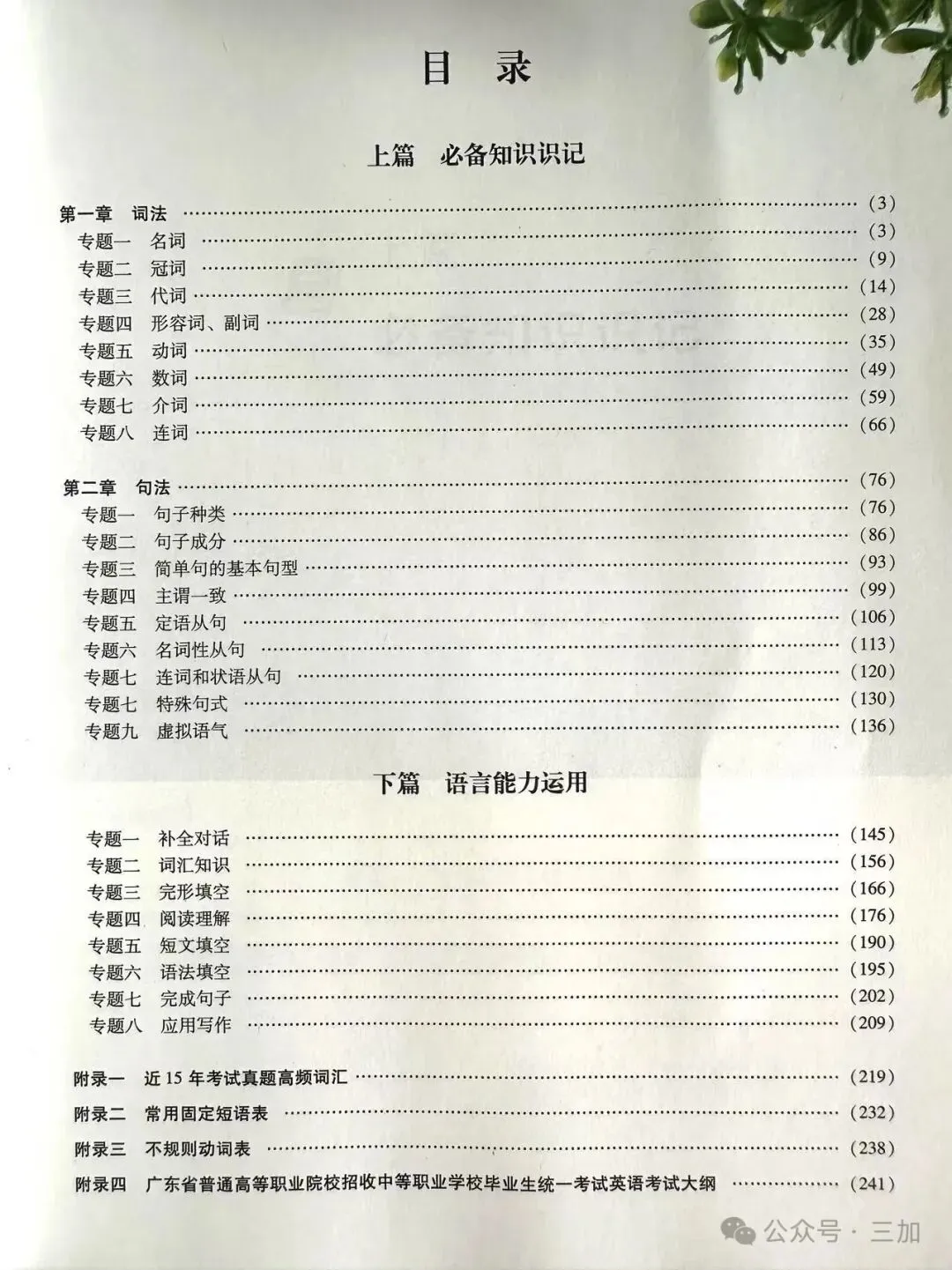 简单易学!2027版3+证书高职高考复习教材,3+证书考试专用(送视频)-第30张图片-四季读书网 简单易学!2027版3+证书高职高考复习教材,3+证书考试专用(送视频)-第30张图片-四季读书网