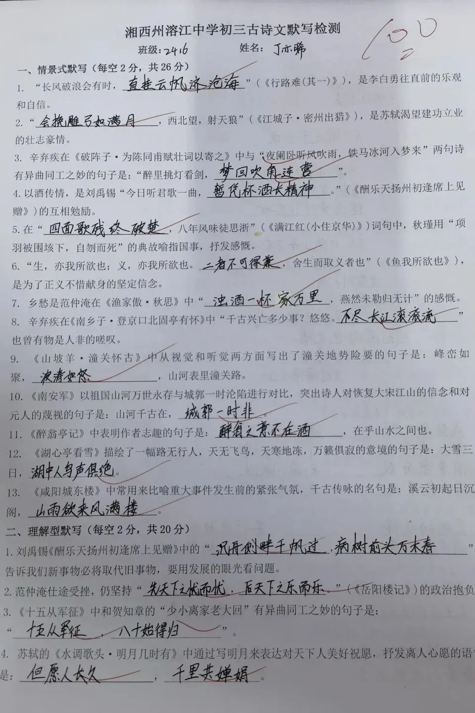 笔落诗香 文润初三|湘西州溶江中学初三年级举行古诗文默写大赛-第27张图片-四季读书网 笔落诗香 文润初三|湘西州溶江中学初三年级举行古诗文默写大赛-第27张图片-四季读书网