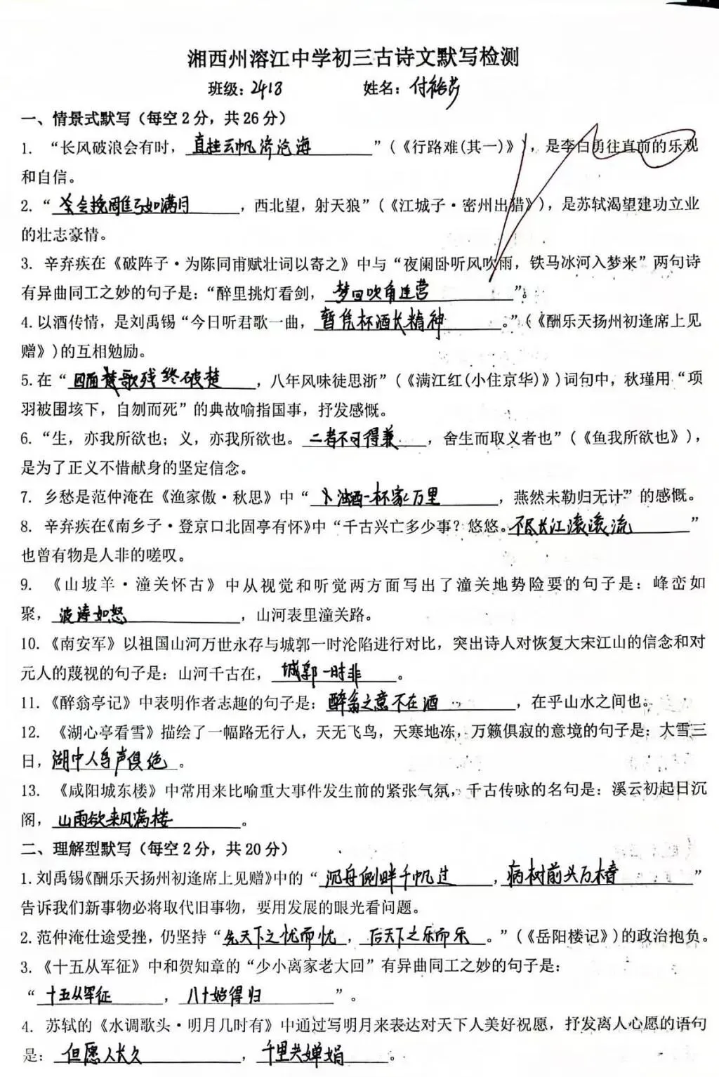 笔落诗香 文润初三|湘西州溶江中学初三年级举行古诗文默写大赛-第28张图片-四季读书网 笔落诗香 文润初三|湘西州溶江中学初三年级举行古诗文默写大赛-第28张图片-四季读书网