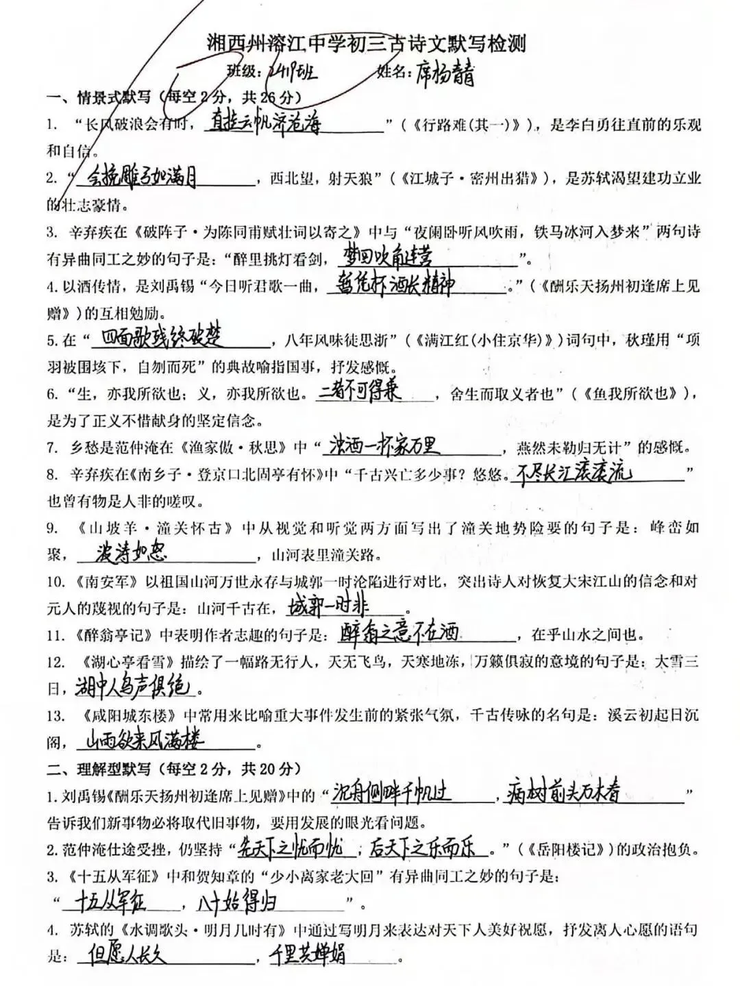 笔落诗香 文润初三|湘西州溶江中学初三年级举行古诗文默写大赛-第29张图片-四季读书网 笔落诗香 文润初三|湘西州溶江中学初三年级举行古诗文默写大赛-第29张图片-四季读书网