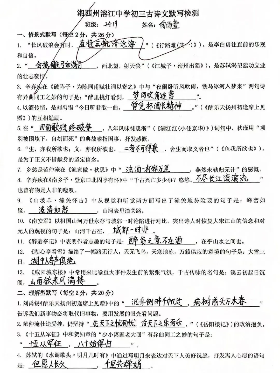 笔落诗香 文润初三|湘西州溶江中学初三年级举行古诗文默写大赛-第30张图片-四季读书网 笔落诗香 文润初三|湘西州溶江中学初三年级举行古诗文默写大赛-第30张图片-四季读书网