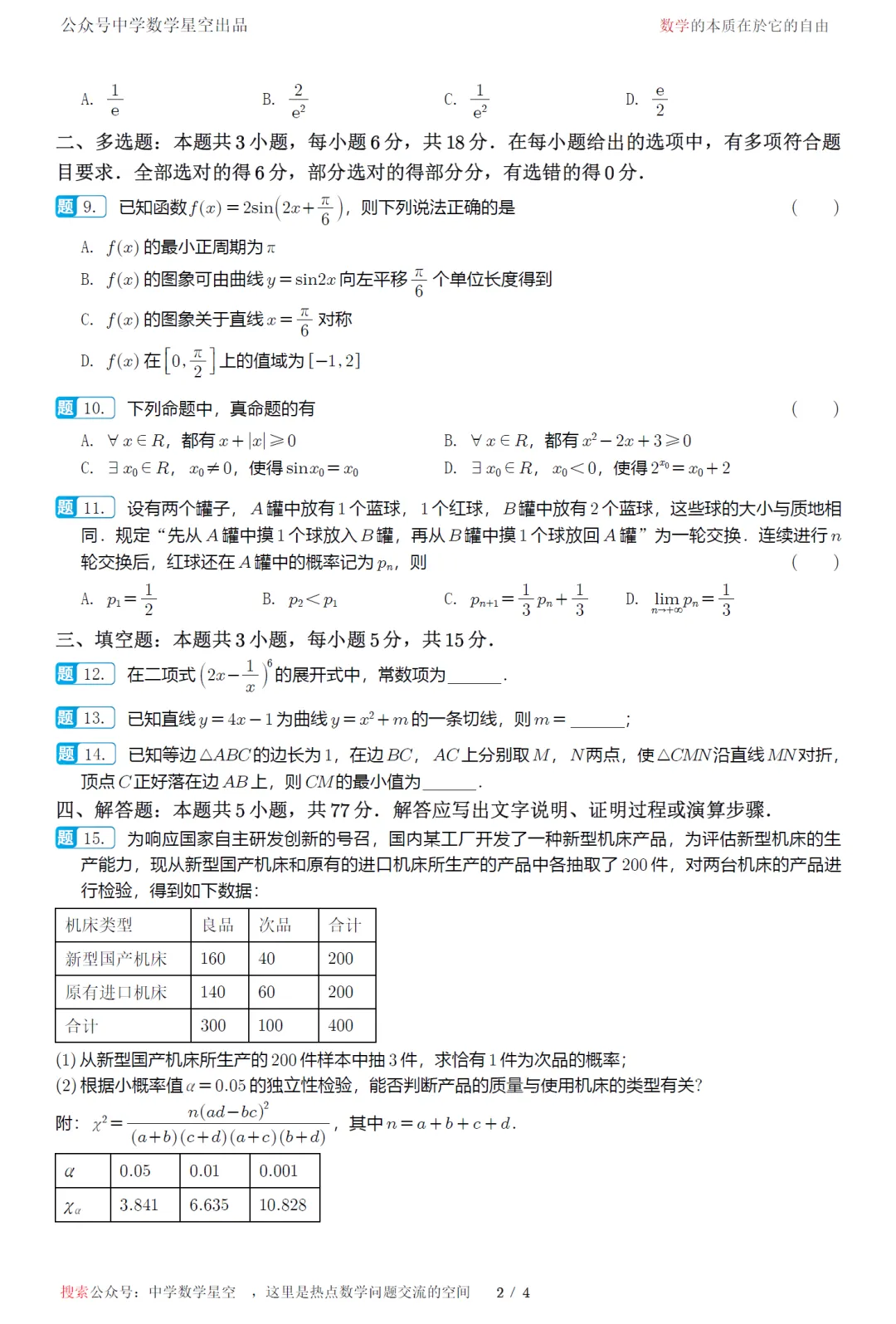 广东省梅州市2027届高三9月模拟数学试卷及逐题解析-第7张图片-四季读书网 广东省梅州市2027届高三9月模拟数学试卷及逐题解析-第7张图片-四季读书网