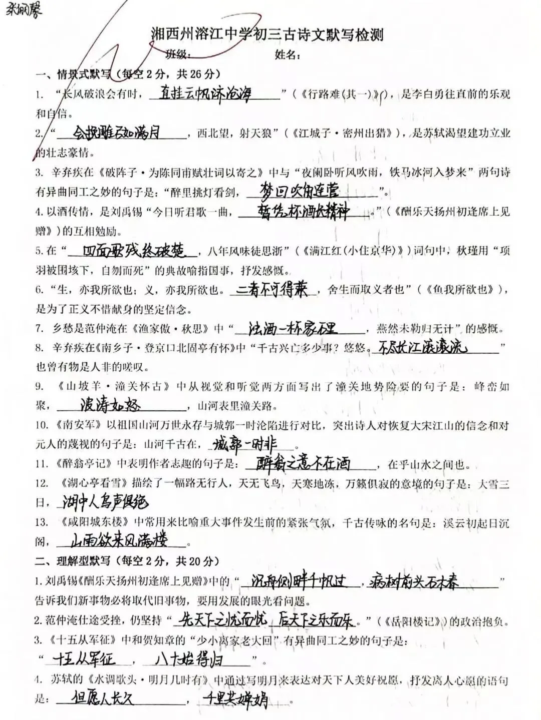 笔落诗香 文润初三|湘西州溶江中学初三年级举行古诗文默写大赛-第31张图片-四季读书网 笔落诗香 文润初三|湘西州溶江中学初三年级举行古诗文默写大赛-第31张图片-四季读书网