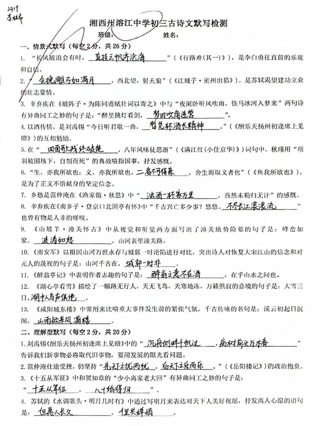 笔落诗香 文润初三|湘西州溶江中学初三年级举行古诗文默写大赛-第32张图片-四季读书网 笔落诗香 文润初三|湘西州溶江中学初三年级举行古诗文默写大赛-第32张图片-四季读书网
