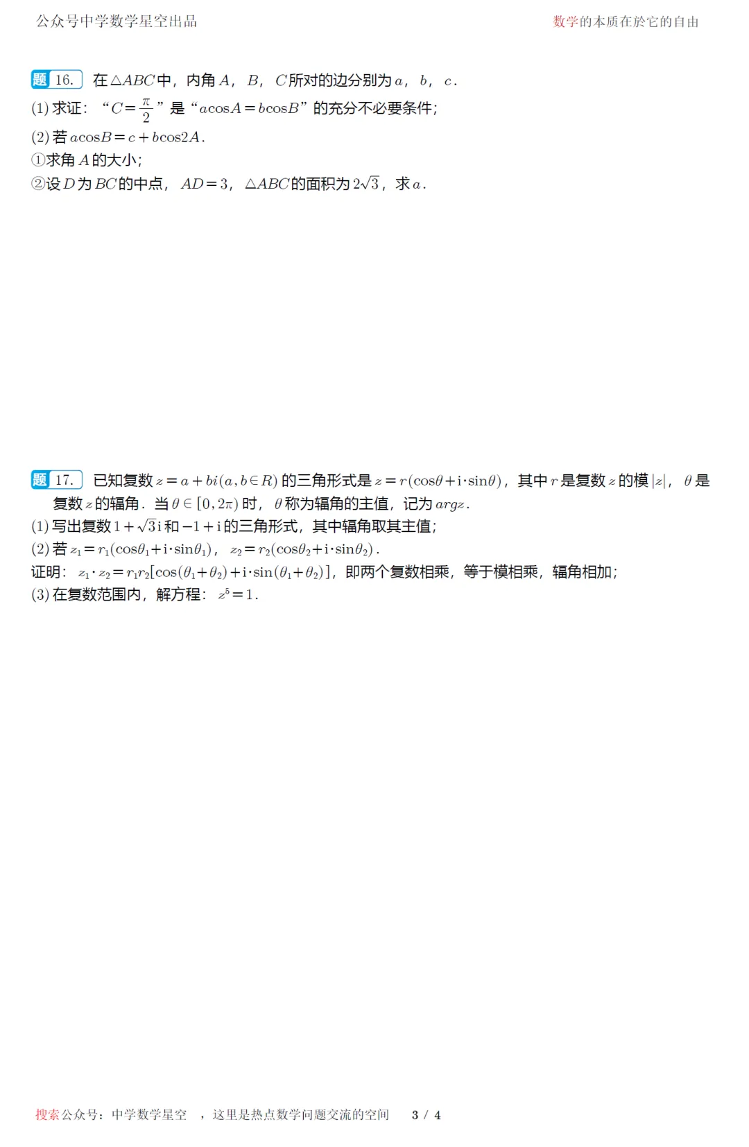 广东省梅州市2027届高三9月模拟数学试卷及逐题解析-第8张图片-四季读书网 广东省梅州市2027届高三9月模拟数学试卷及逐题解析-第8张图片-四季读书网