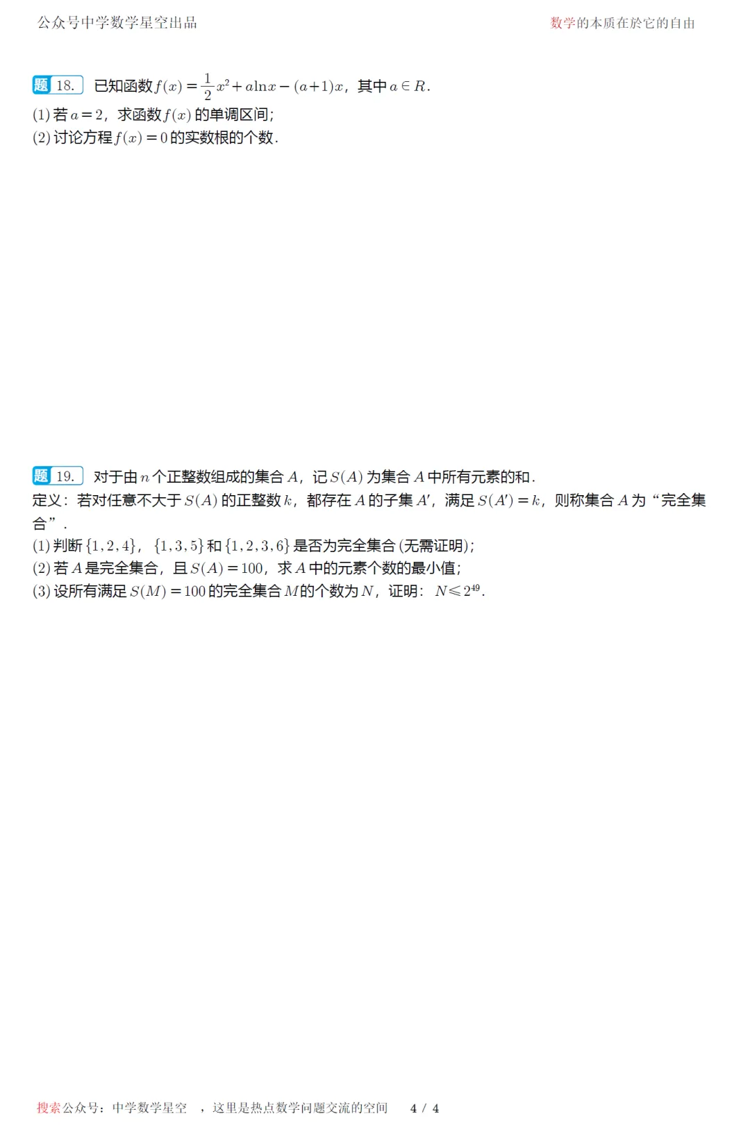 广东省梅州市2027届高三9月模拟数学试卷及逐题解析-第9张图片-四季读书网 广东省梅州市2027届高三9月模拟数学试卷及逐题解析-第9张图片-四季读书网