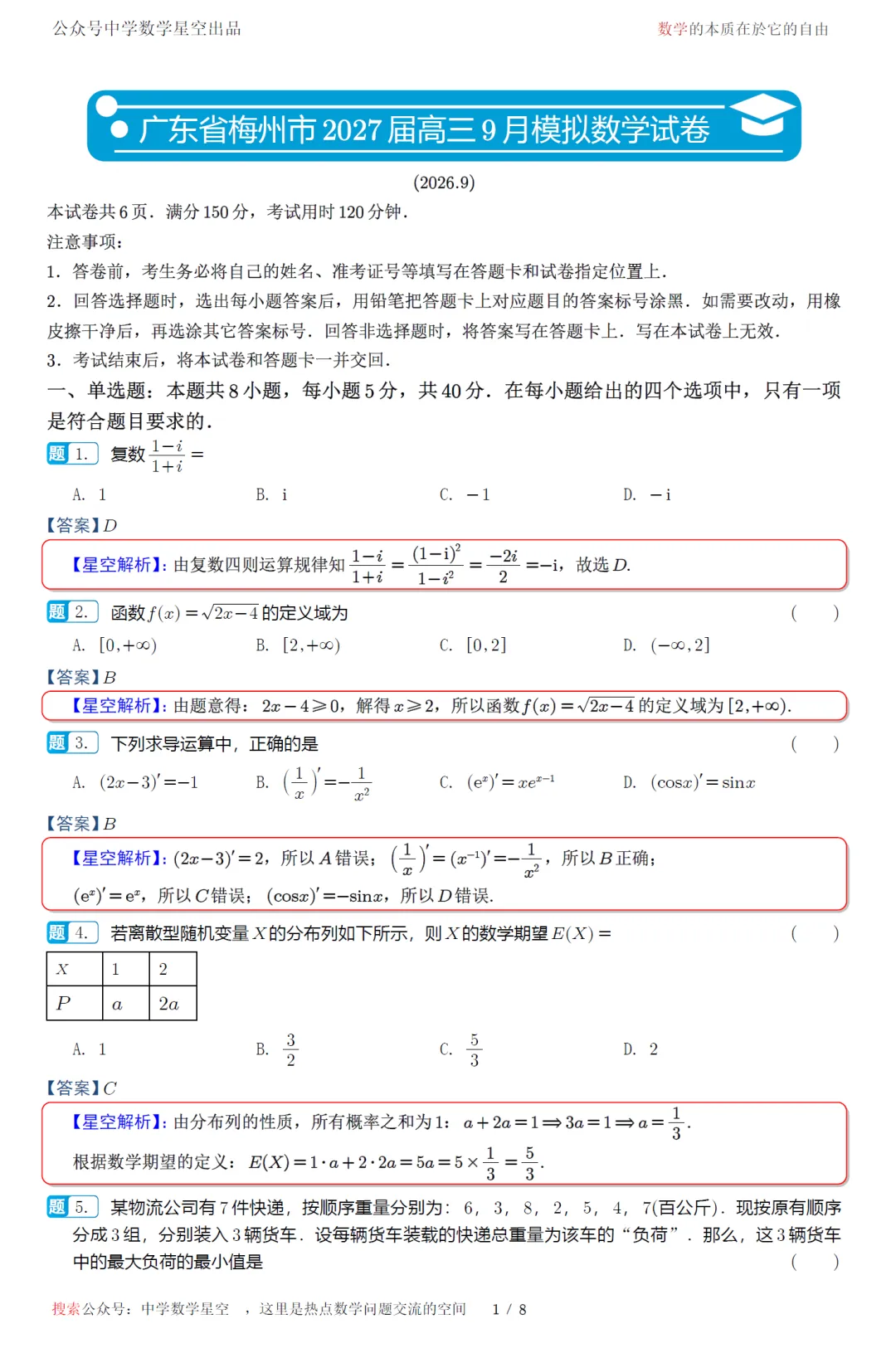 广东省梅州市2027届高三9月模拟数学试卷及逐题解析-第10张图片-四季读书网 广东省梅州市2027届高三9月模拟数学试卷及逐题解析-第10张图片-四季读书网