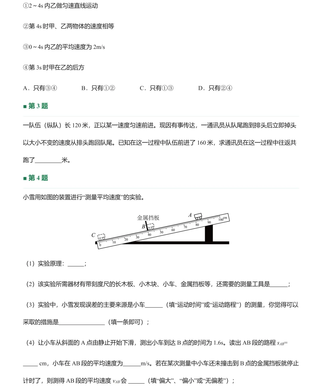 初二每日一练20260917-第2张图片-四季读书网 初二每日一练20260917-第2张图片-四季读书网