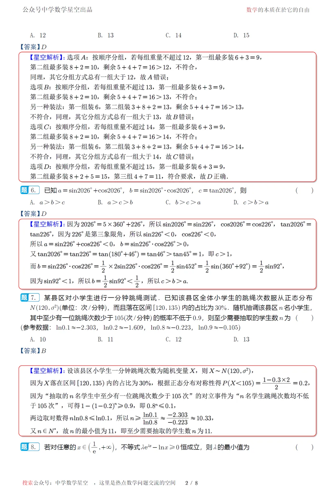 广东省梅州市2027届高三9月模拟数学试卷及逐题解析-第11张图片-四季读书网 广东省梅州市2027届高三9月模拟数学试卷及逐题解析-第11张图片-四季读书网