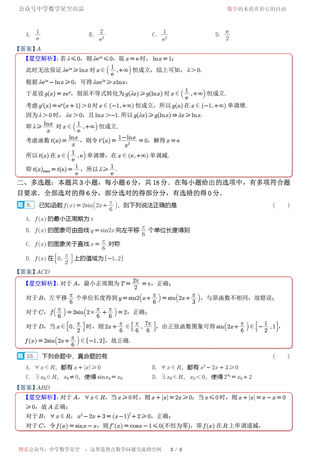 广东省梅州市2027届高三9月模拟数学试卷及逐题解析-第12张图片-四季读书网 广东省梅州市2027届高三9月模拟数学试卷及逐题解析-第12张图片-四季读书网
