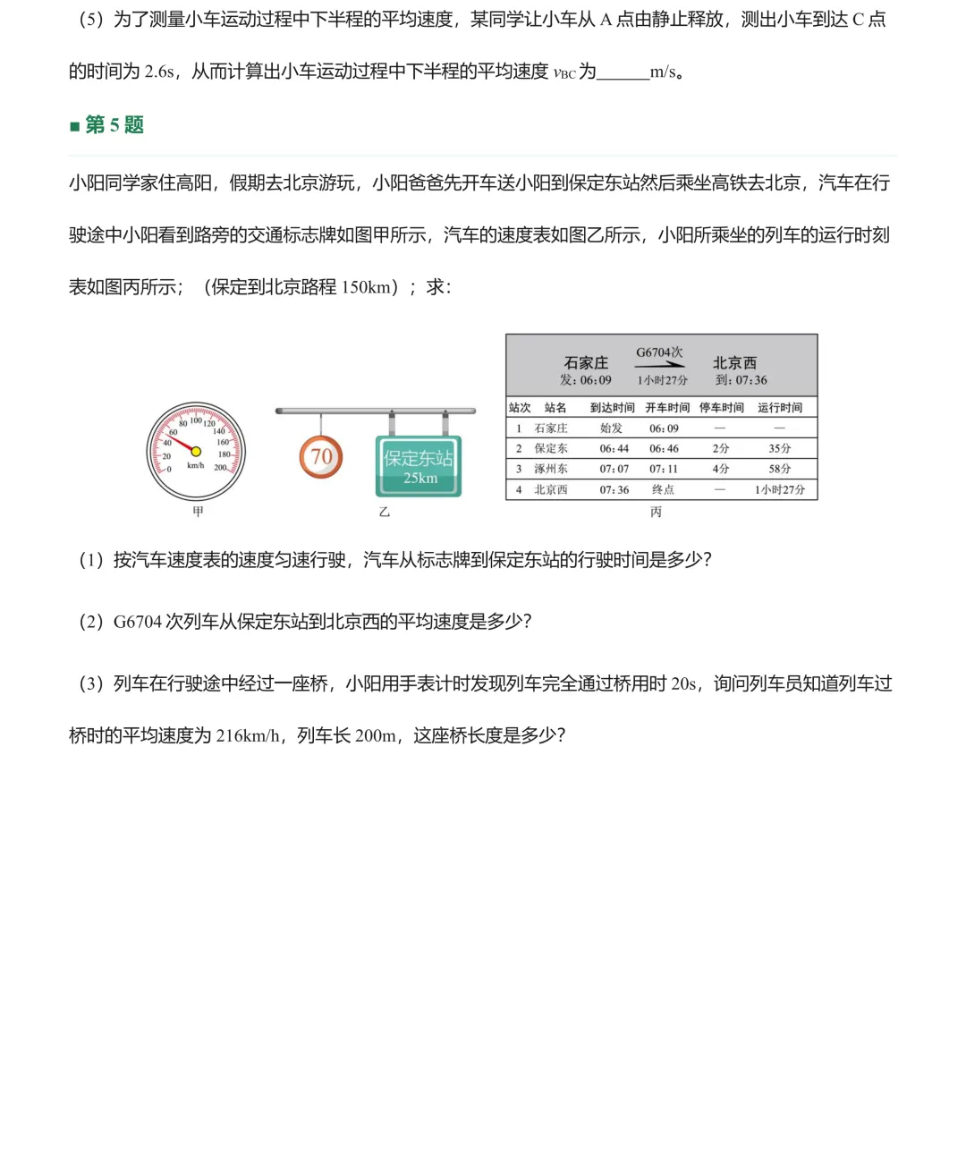 初二每日一练20260917-第3张图片-四季读书网 初二每日一练20260917-第3张图片-四季读书网