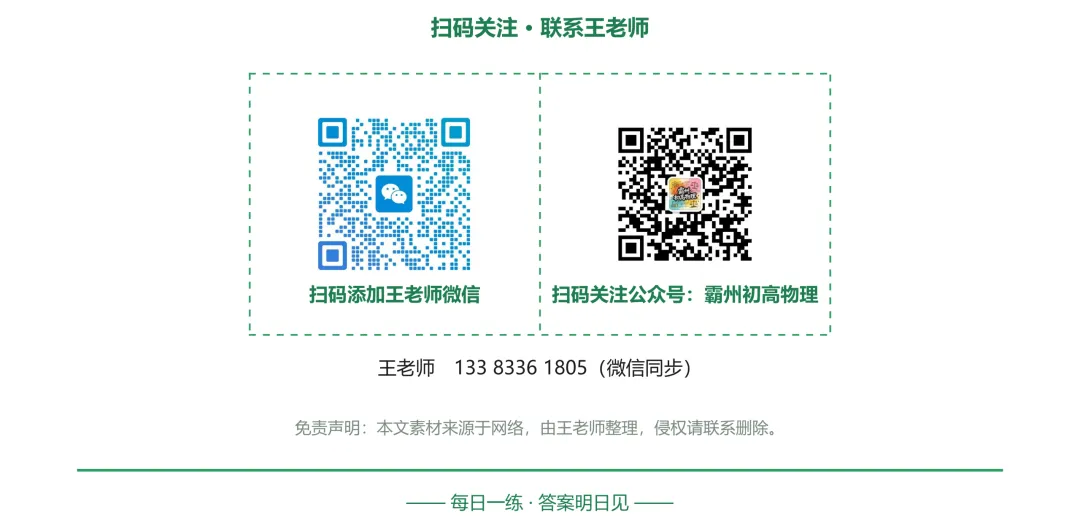 初二每日一练20260917-第4张图片-四季读书网 初二每日一练20260917-第4张图片-四季读书网
