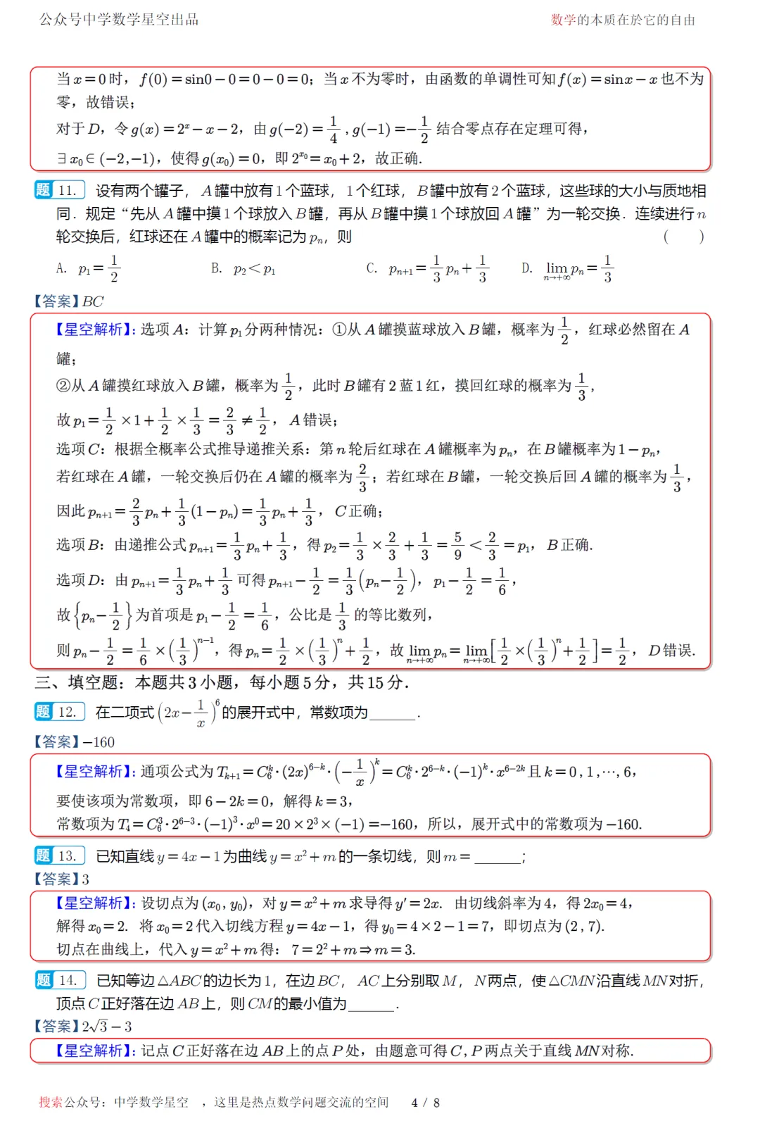 广东省梅州市2027届高三9月模拟数学试卷及逐题解析-第13张图片-四季读书网 广东省梅州市2027届高三9月模拟数学试卷及逐题解析-第13张图片-四季读书网