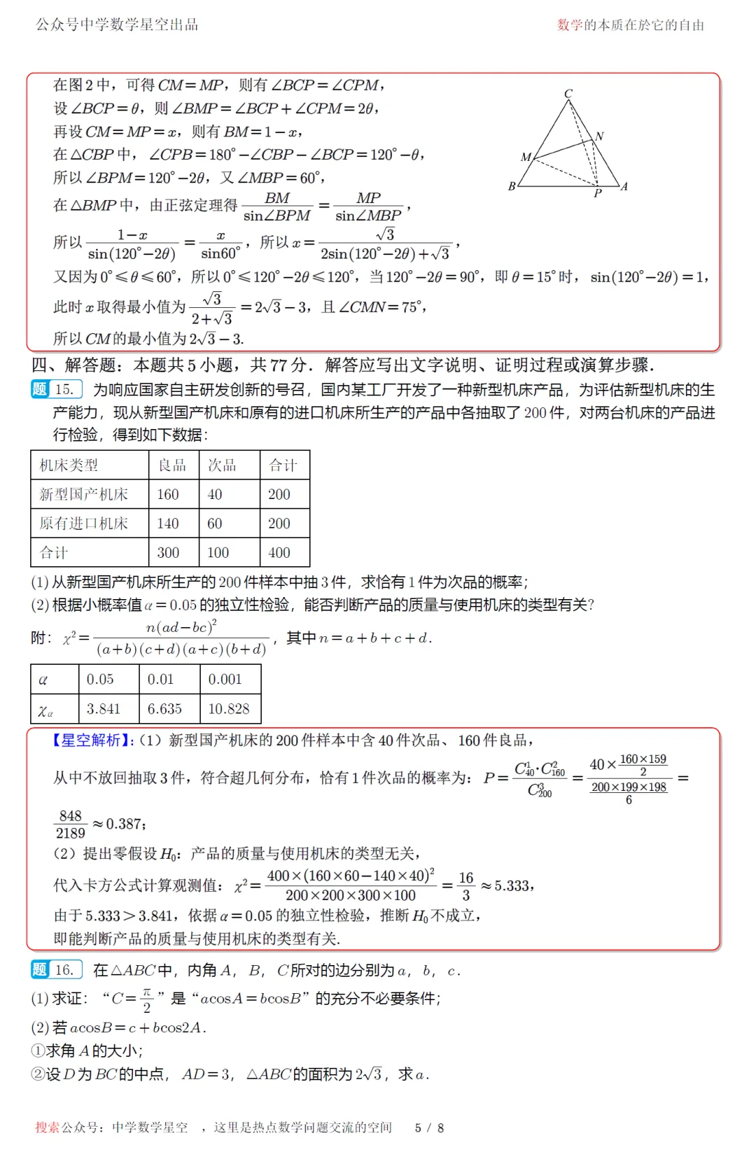 广东省梅州市2027届高三9月模拟数学试卷及逐题解析-第14张图片-四季读书网 广东省梅州市2027届高三9月模拟数学试卷及逐题解析-第14张图片-四季读书网
