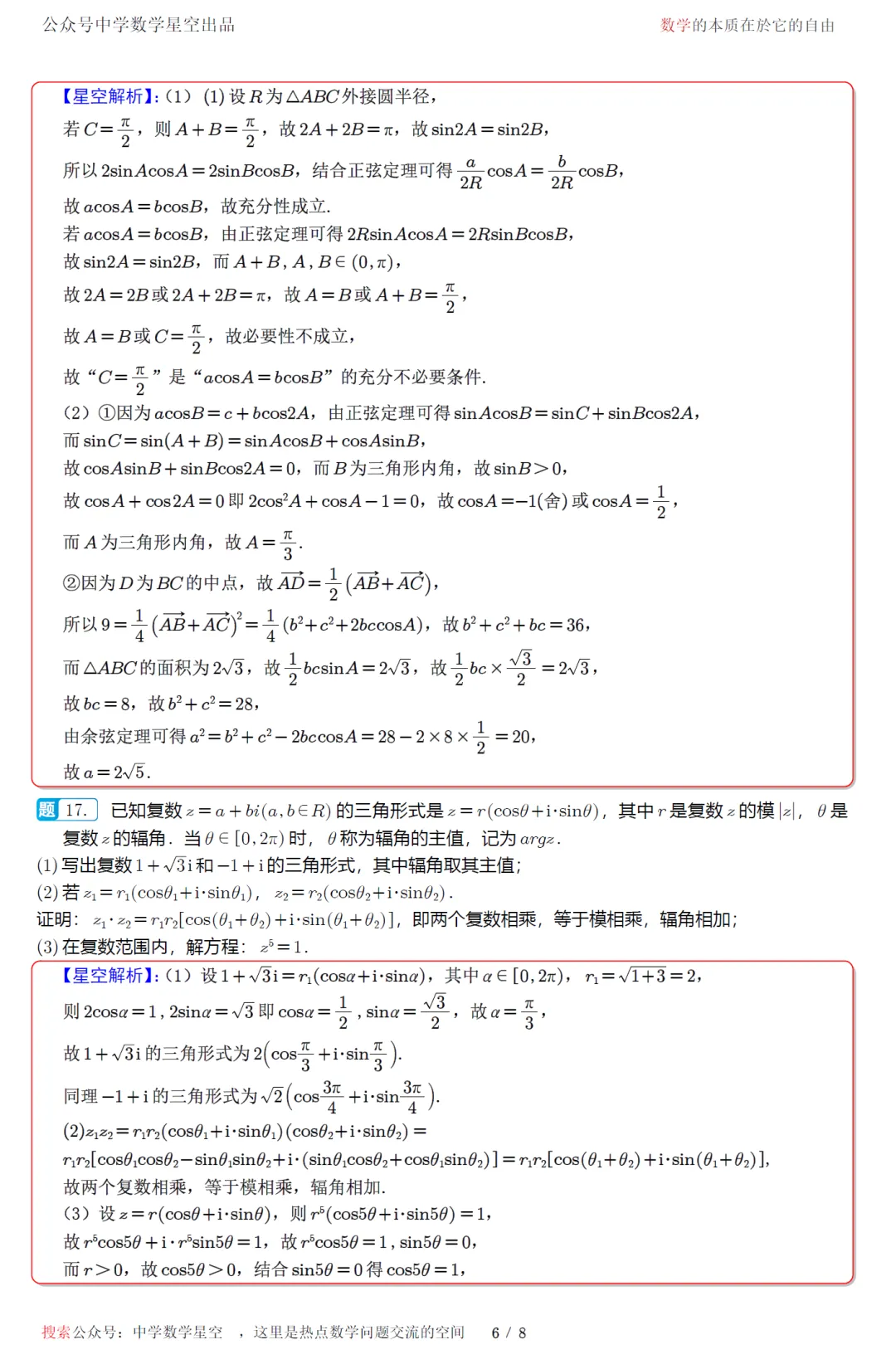广东省梅州市2027届高三9月模拟数学试卷及逐题解析-第15张图片-四季读书网 广东省梅州市2027届高三9月模拟数学试卷及逐题解析-第15张图片-四季读书网