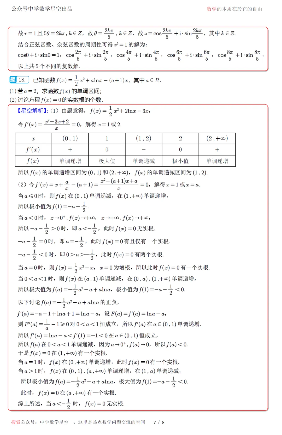 广东省梅州市2027届高三9月模拟数学试卷及逐题解析-第16张图片-四季读书网 广东省梅州市2027届高三9月模拟数学试卷及逐题解析-第16张图片-四季读书网