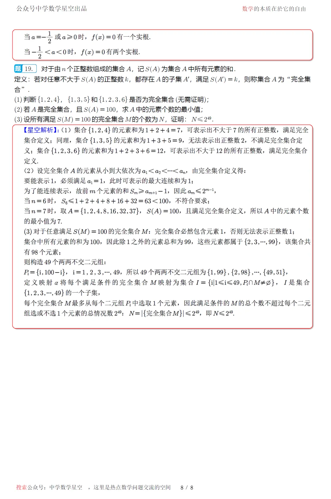 广东省梅州市2027届高三9月模拟数学试卷及逐题解析-第17张图片-四季读书网 广东省梅州市2027届高三9月模拟数学试卷及逐题解析-第17张图片-四季读书网