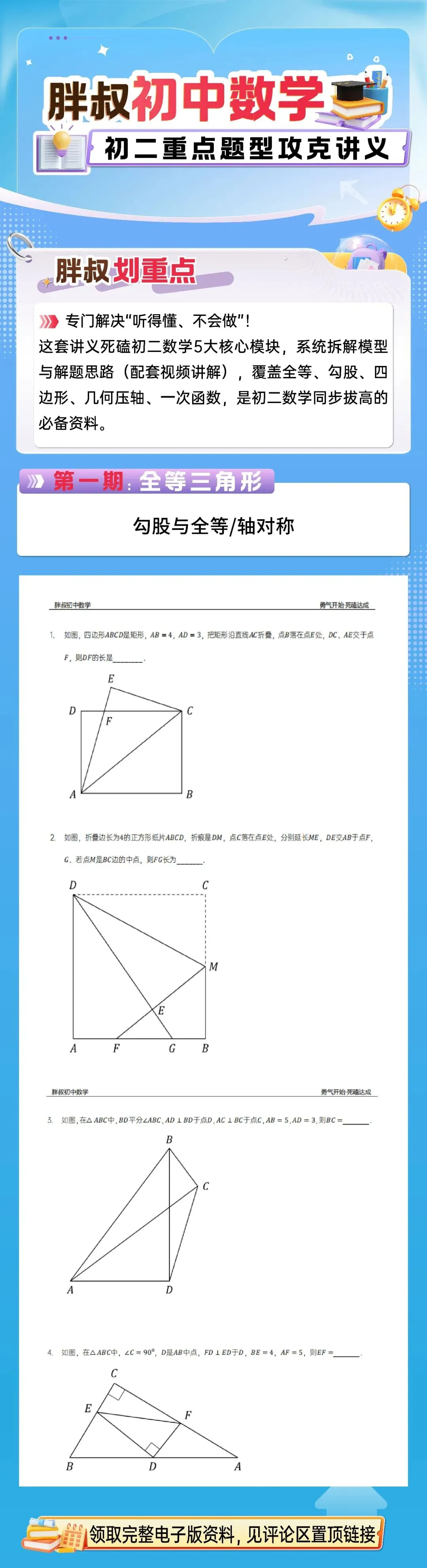 【初二数学】全等三角形,从概念到综合运用一次理清-第1张图片-四季读书网 【初二数学】全等三角形,从概念到综合运用一次理清-第1张图片-四季读书网