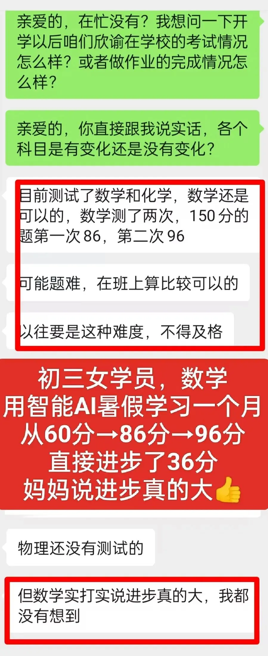 初三数学一个月提升 36 分|找对方法,进步看得见-第1张图片-四季读书网
