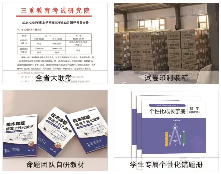 三重教育高考冲刺学校---2027届高三全日制(高三应届/高考复读)招生简章-第16张图片-四季读书网 三重教育高考冲刺学校---2027届高三全日制(高三应届/高考复读)招生简章-第16张图片-四季读书网