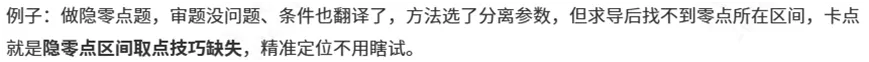 高考数学:哪些方法能搞定解题思维卡点-第5张图片-四季读书网 高考数学:哪些方法能搞定解题思维卡点-第5张图片-四季读书网