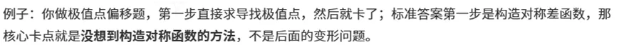高考数学:哪些方法能搞定解题思维卡点-第6张图片-四季读书网 高考数学:哪些方法能搞定解题思维卡点-第6张图片-四季读书网