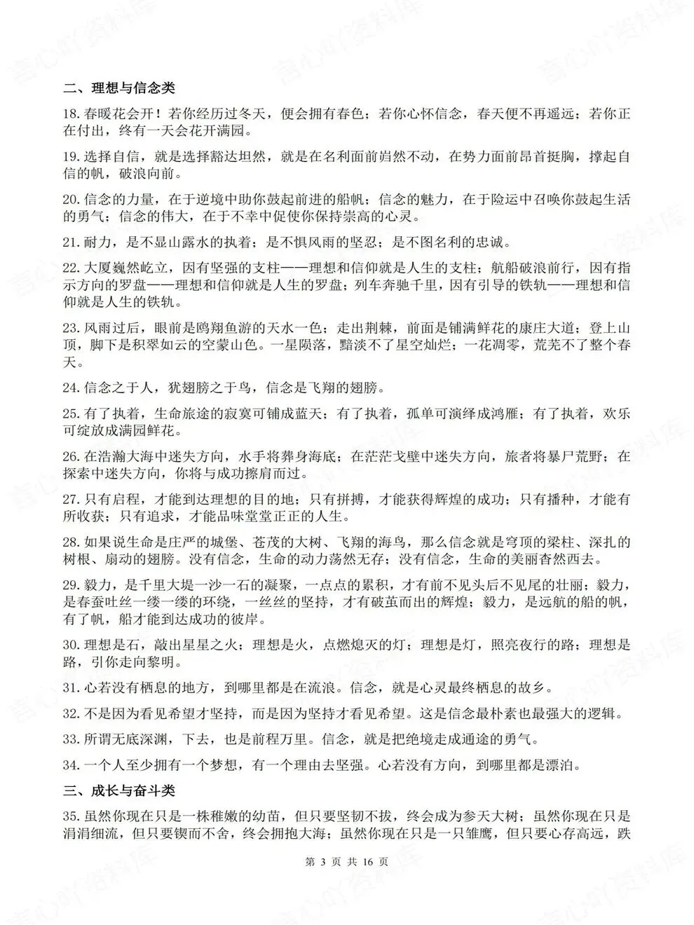 高中语文-高考写作语句素材优秀范文万能大全-第4张图片-四季读书网 高中语文-高考写作语句素材优秀范文万能大全-第4张图片-四季读书网